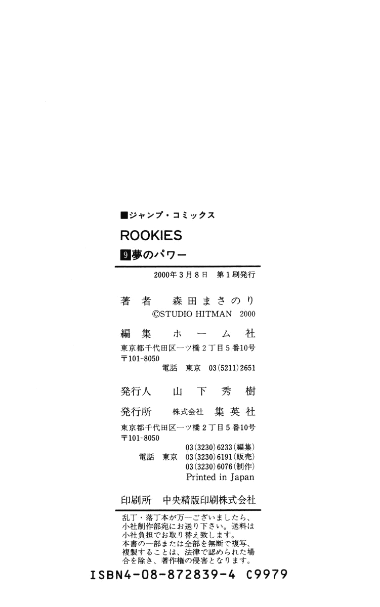 Rookies Chapter 86 page 21 - Chapter 86: A Great Mind Quietly Perseveres