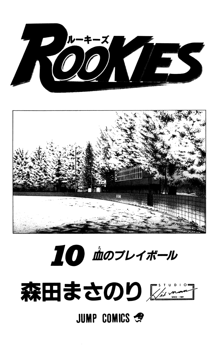 Rookies Chapter 87 page 4 - Chapter 87: Ghost