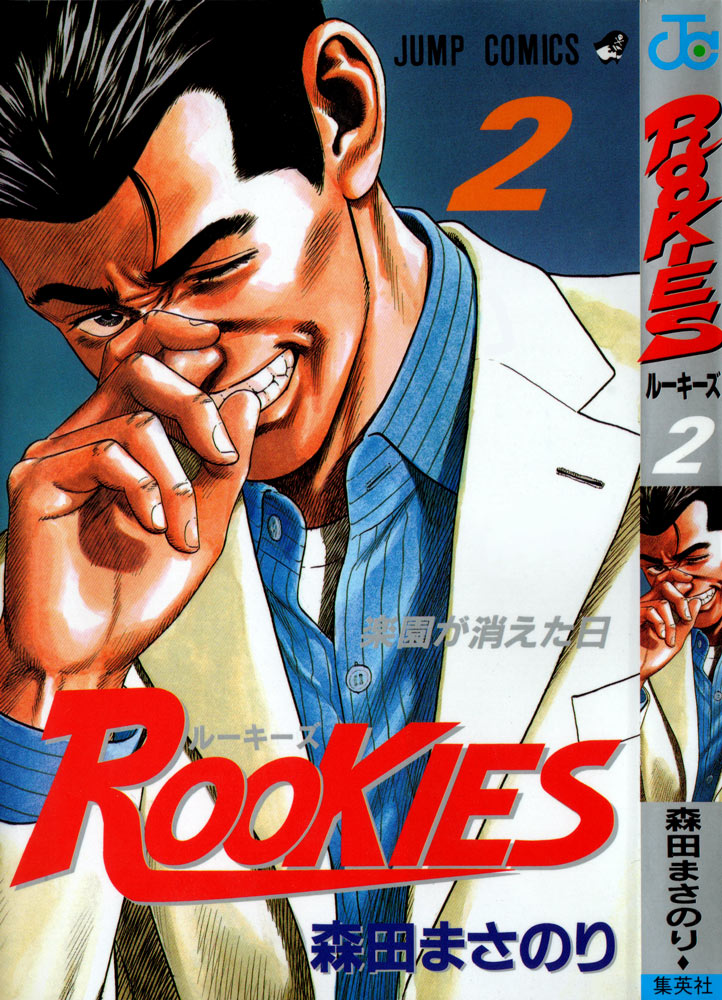 Rookies Chapter 9 page 1 - Chapter 9: Farewell to Weapons