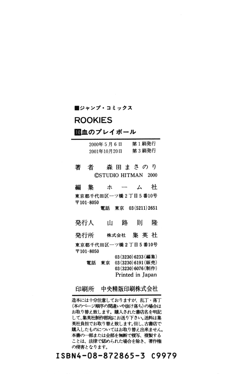 Rookies Chapter 95 page 21 - Chapter 95: Aniya's Delight