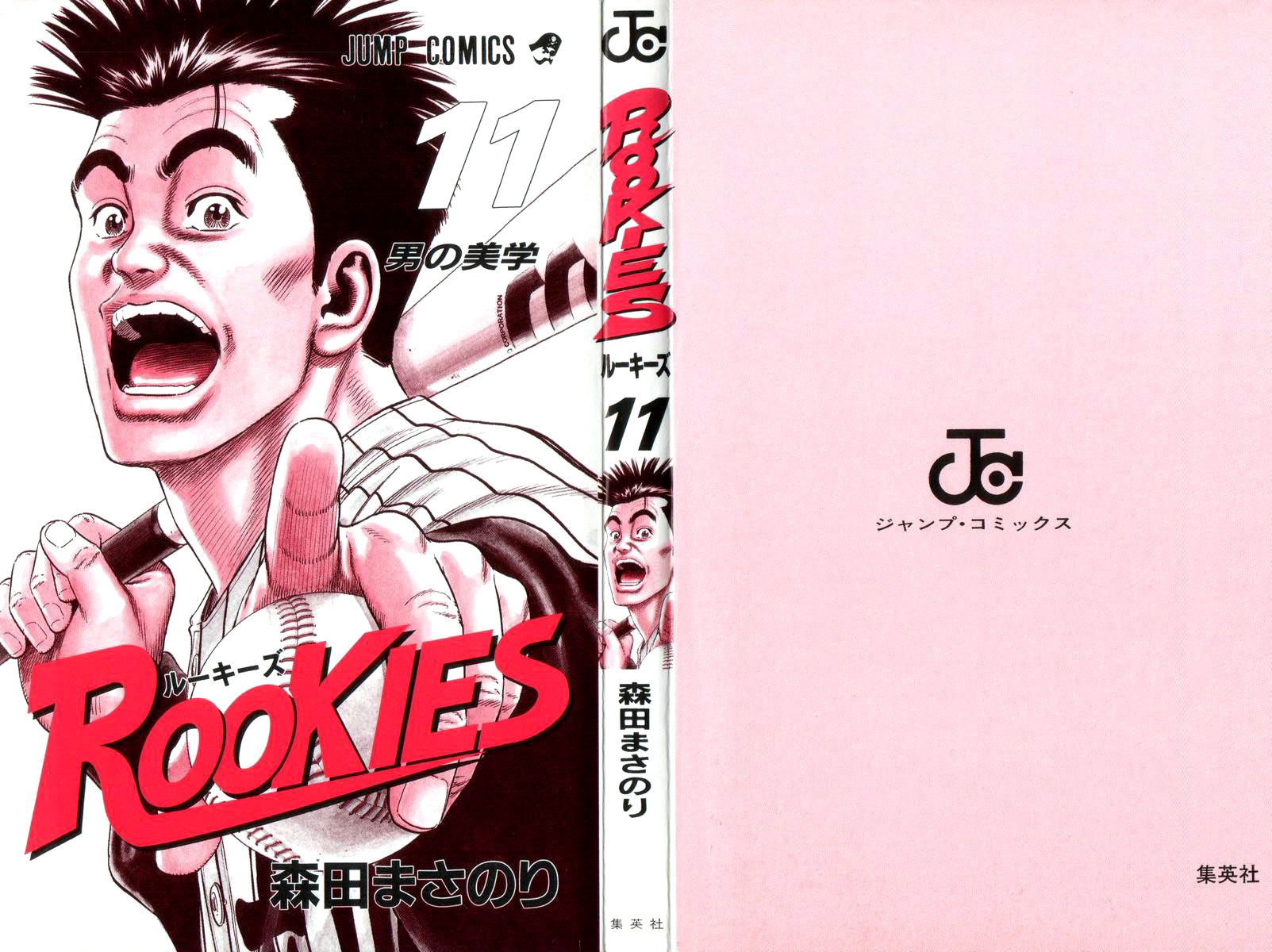 Rookies Chapter 96 page 3 - Chapter 96: Mikoshiba's Anxiety