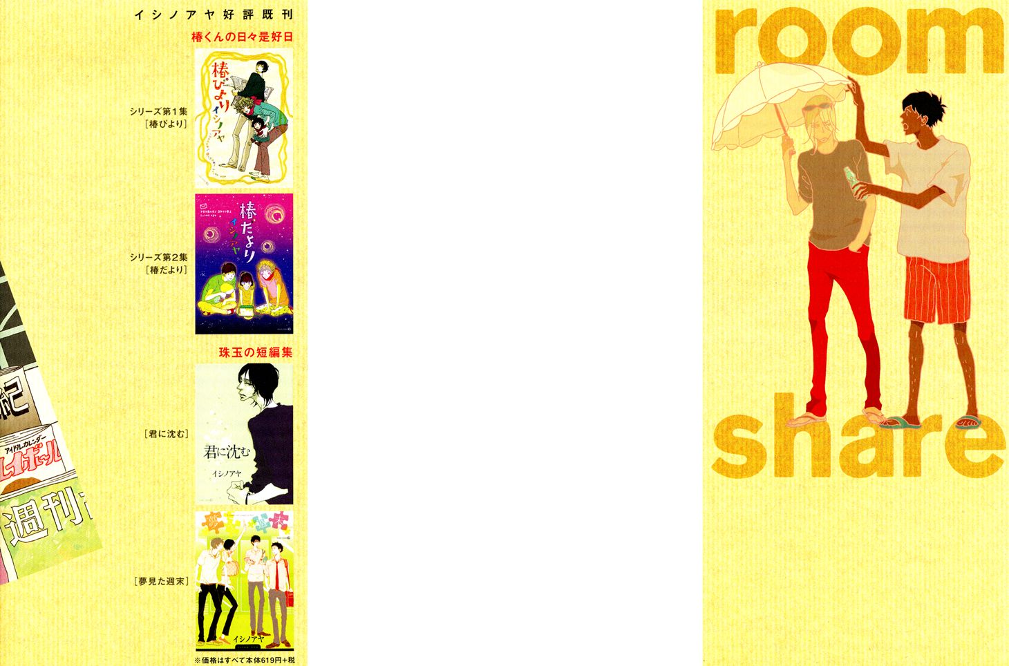 Room Share (ISINO Aya) Chapter 1 page 6 - Chapter 1