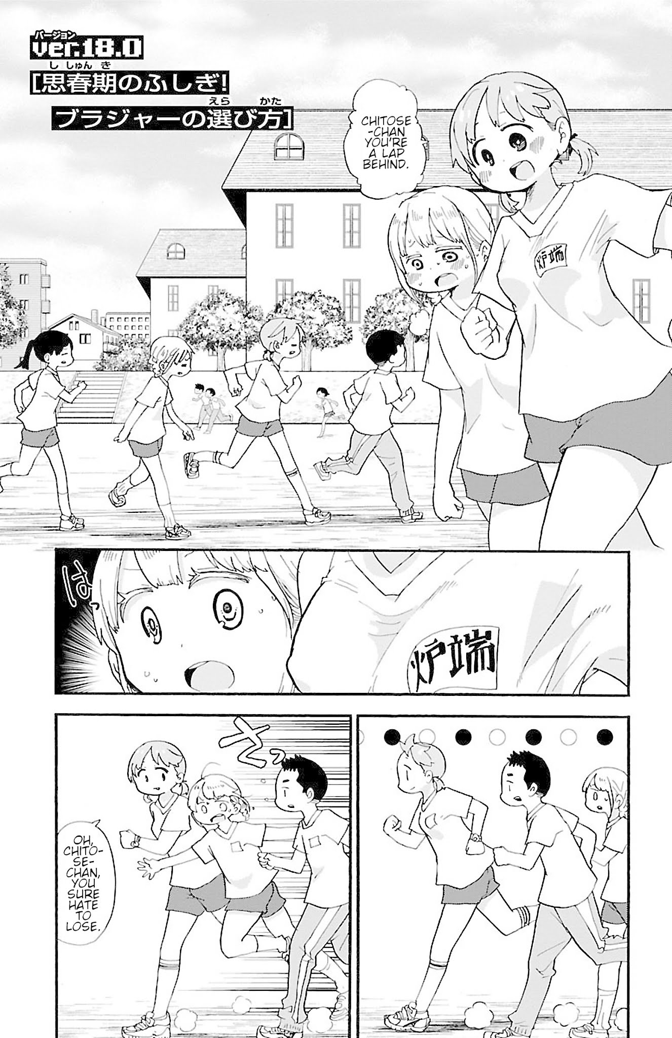 Rororro! Chapter 23 page 1 - Chapter 23: Ver.18.0