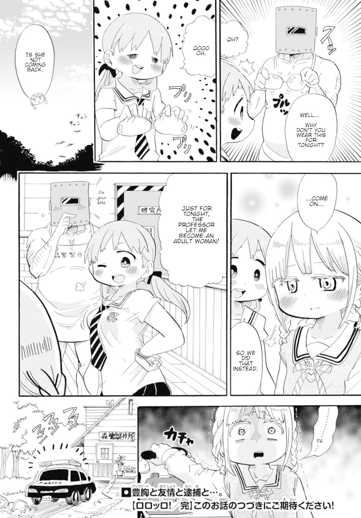 Rororro! Chapter 5 page 7 - Chapter 5: Ver.0.5