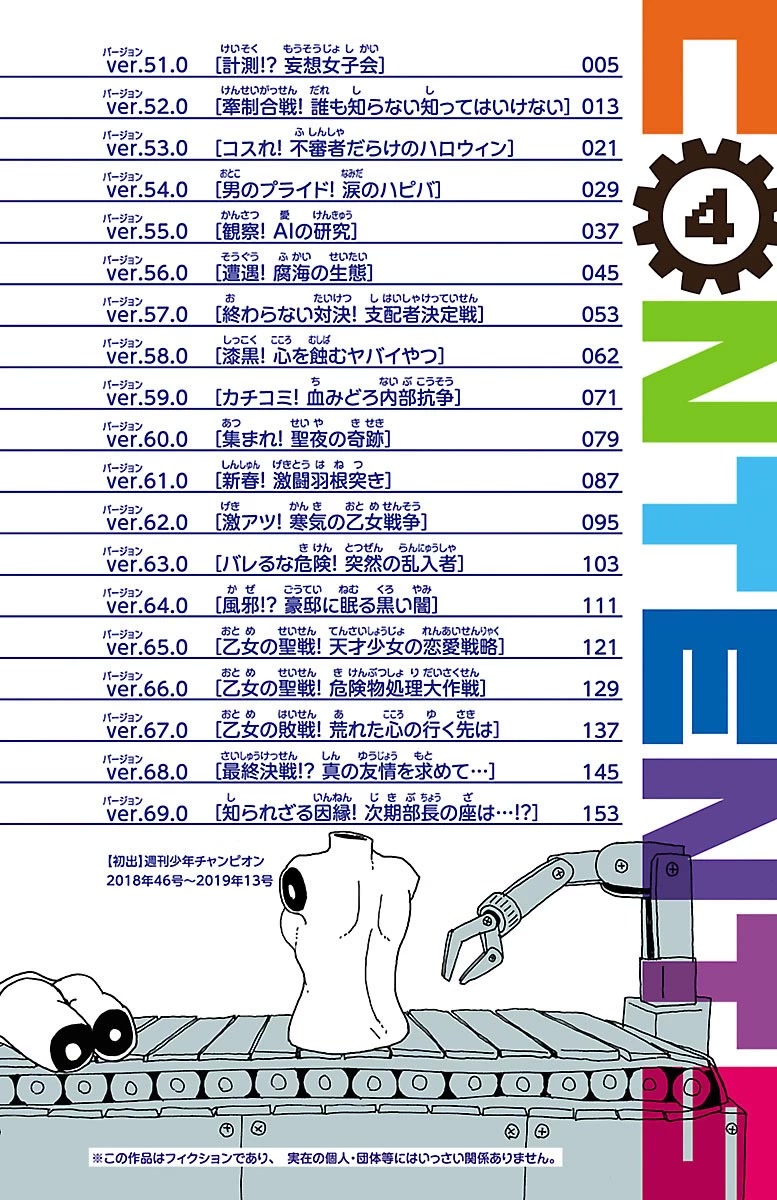Rororro! Chapter 56 page 4 - Chapter 56: Ver.51.0