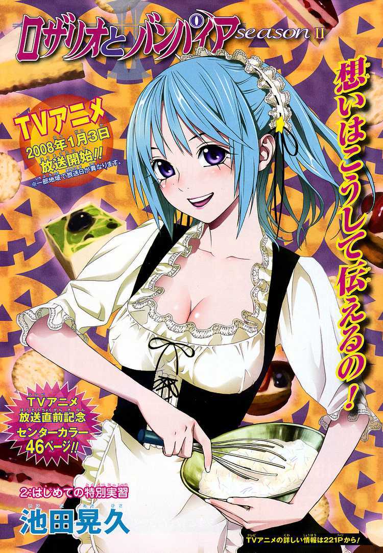 Rosario to Vampire Season II Chapter 2 page 1 - Chapter 2: Self-Study Class