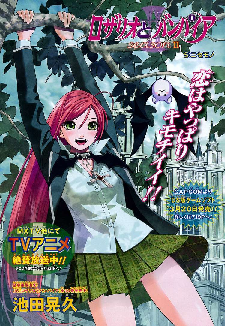 Rosario to Vampire Season II Chapter 5 page 1 - Chapter 5: The Fake