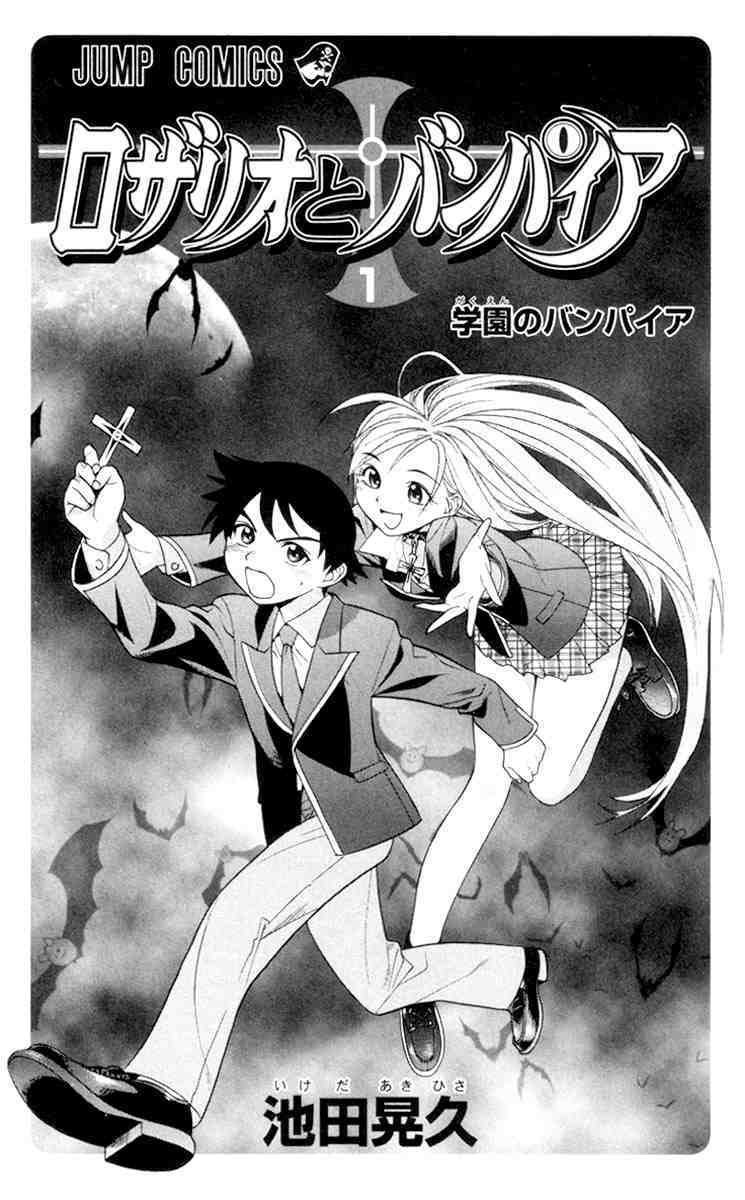 Rosario to Vampire Chapter 1 page 1 - Chapter 1: The Academy Vampire