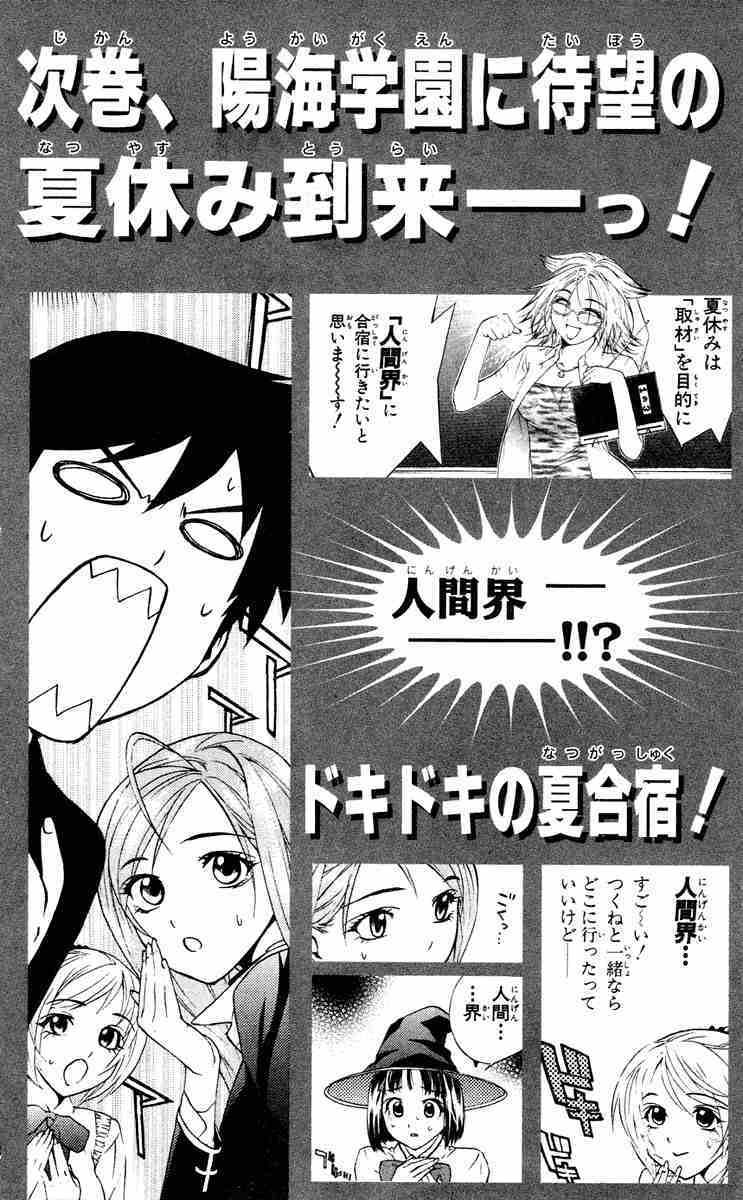 Rosario to Vampire Chapter 12 page 48 - Chapter 12: Teach me how to Study!