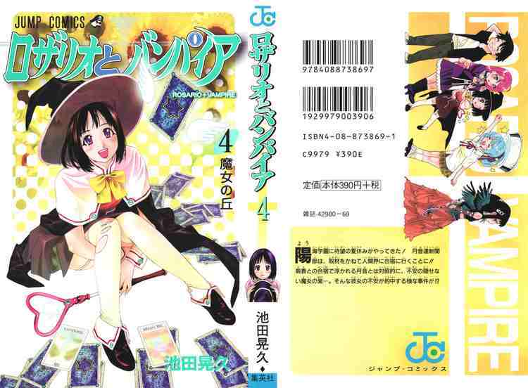 Rosario to Vampire Chapter 13 page 53 - Chapter 13: Sunflower Colored Summer Break