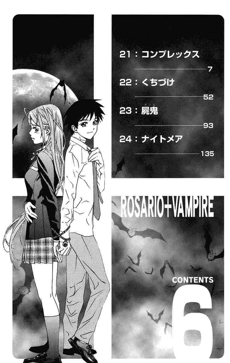 Rosario to Vampire Chapter 21 page 3 - Chapter 21: Complex