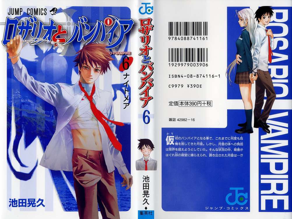 Rosario to Vampire Chapter 21 page 47 - Chapter 21: Complex