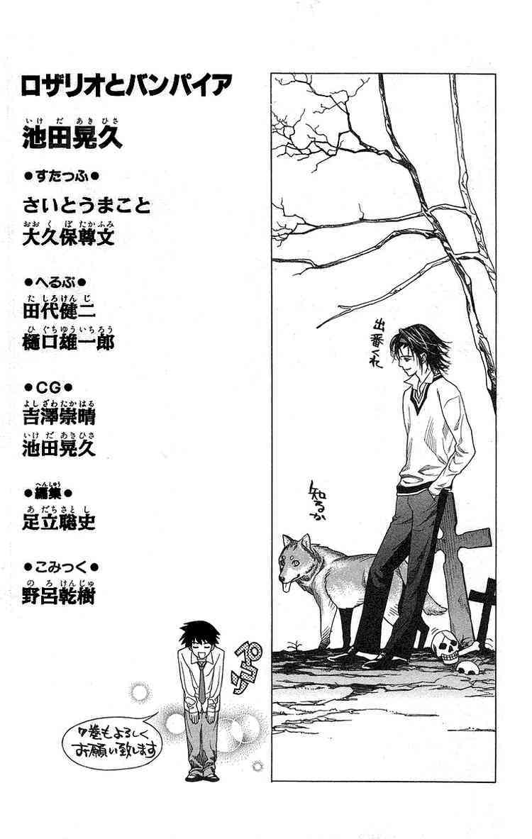 Rosario to Vampire Chapter 24 page 46 - Chapter 24: Nightmare