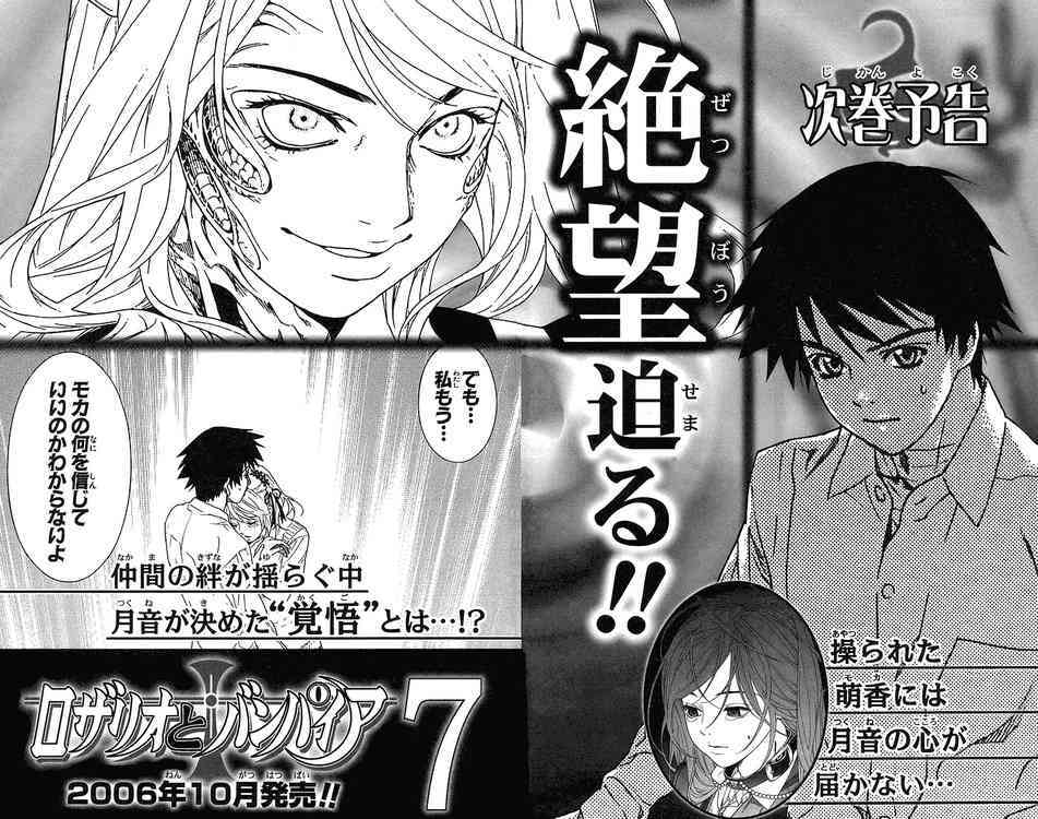 Rosario to Vampire Chapter 24 page 47 - Chapter 24: Nightmare