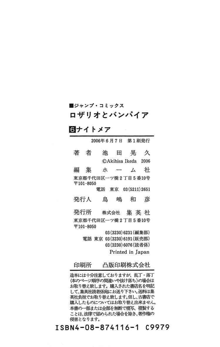 Rosario to Vampire Chapter 24 page 48 - Chapter 24: Nightmare