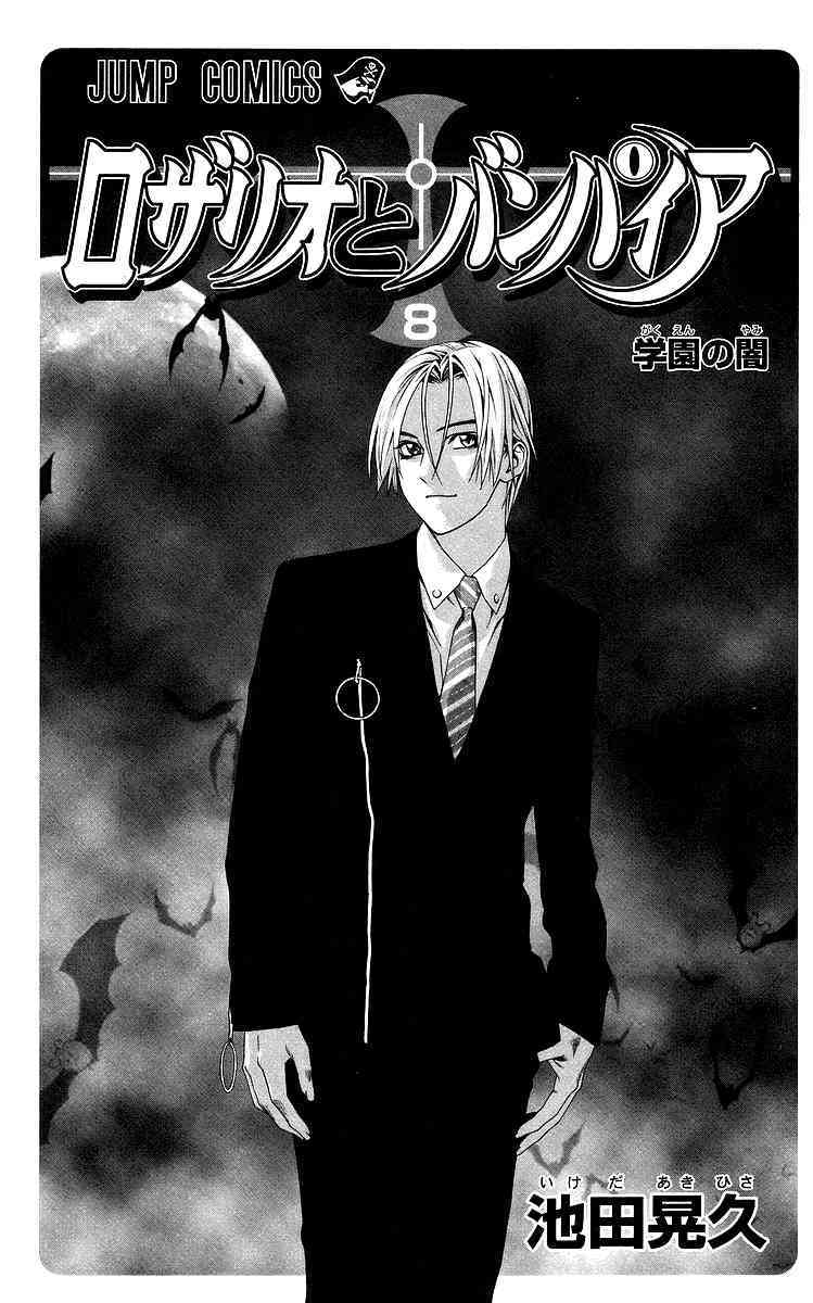 Rosario to Vampire Chapter 29 page 1 - Chapter 29: Darkness of the School Festival