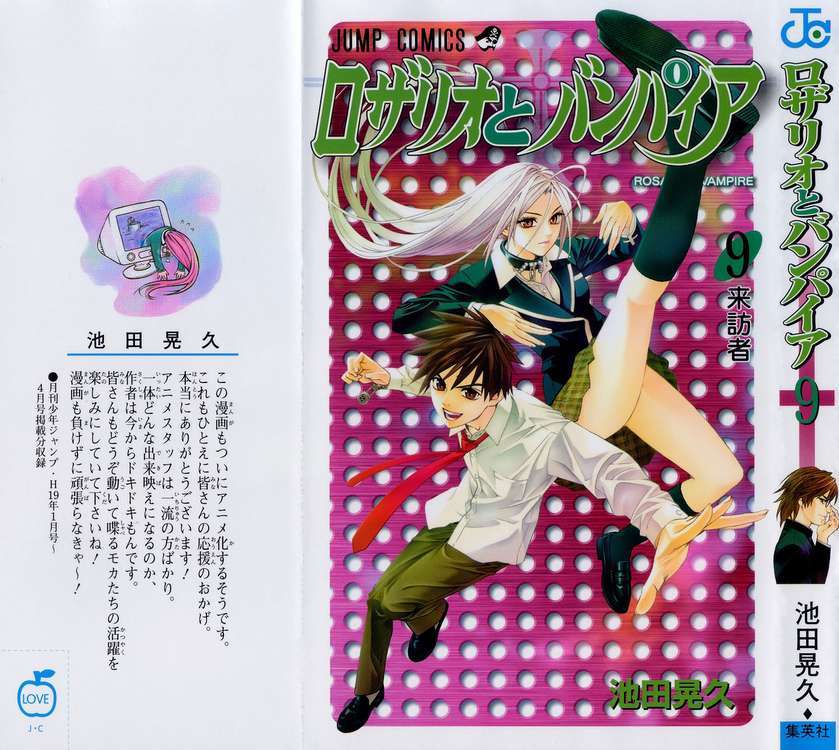 Rosario to Vampire Chapter 33 page 1 - Chapter 33: Reason
