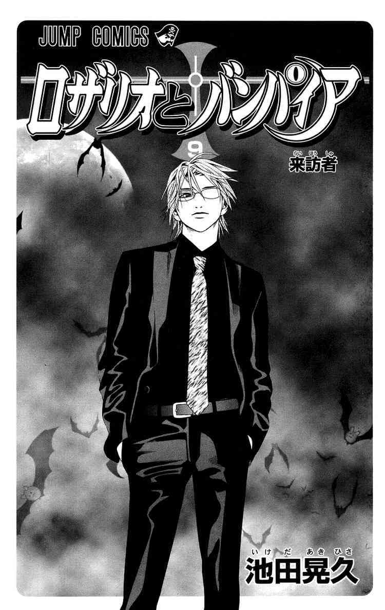 Rosario to Vampire Chapter 33 page 2 - Chapter 33: Reason