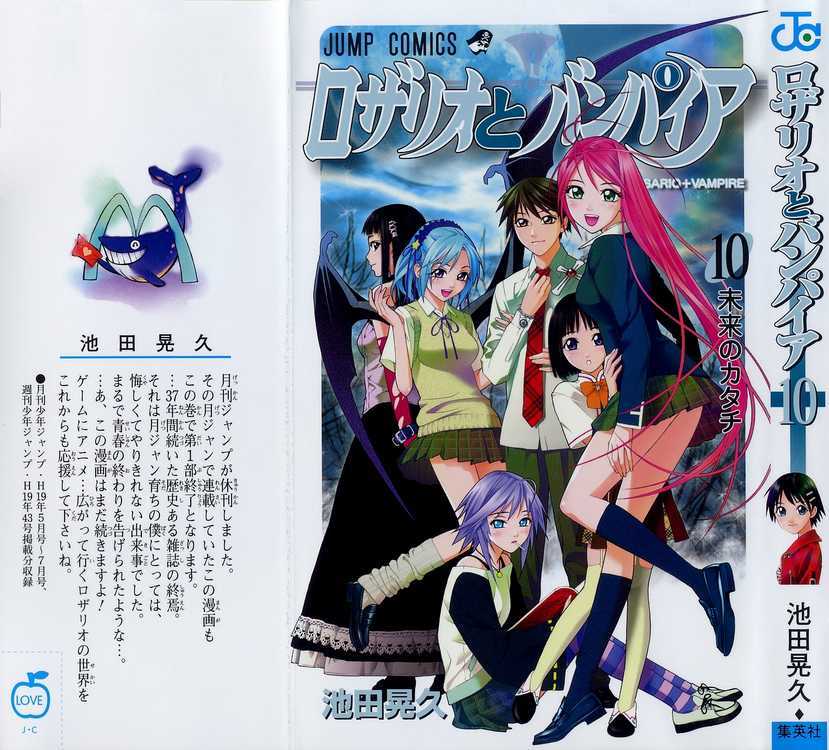 Rosario to Vampire Chapter 37 page 1 - Chapter 37: The Lilith Mirror