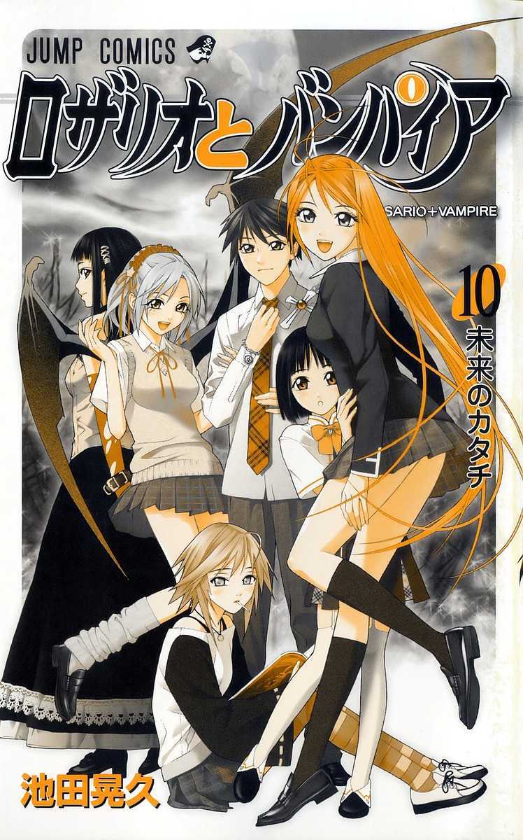 Rosario to Vampire Chapter 37 page 3 - Chapter 37: The Lilith Mirror