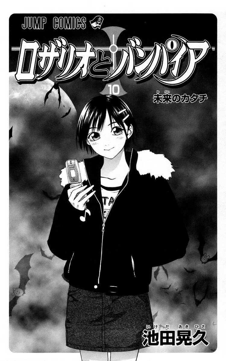 Rosario to Vampire Chapter 37 page 4 - Chapter 37: The Lilith Mirror