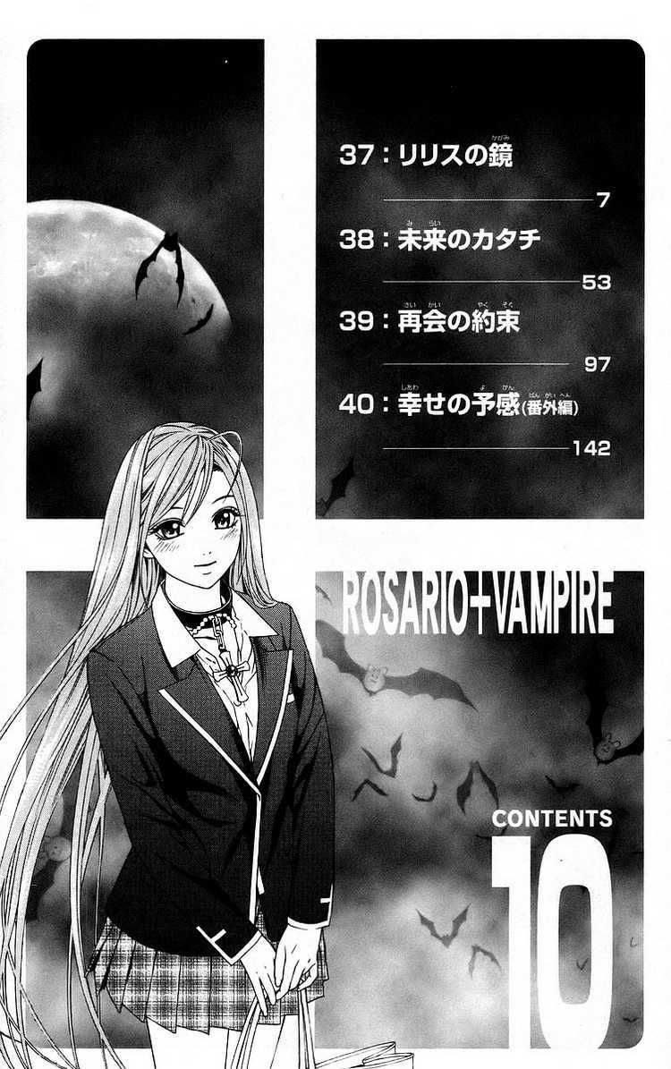 Rosario to Vampire Chapter 37 page 6 - Chapter 37: The Lilith Mirror