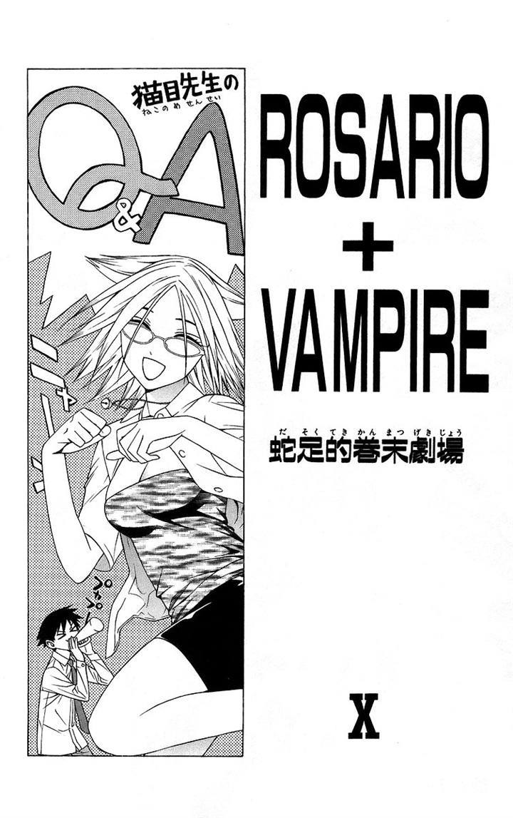 Rosario to Vampire Chapter 40.5 page 1 - Chapter 40.5: Omake