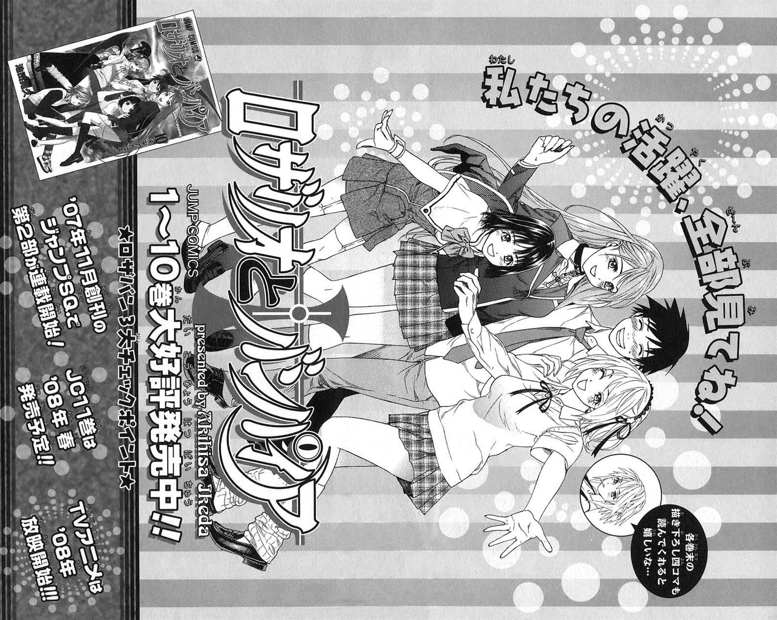 Rosario to Vampire Chapter 40.5 page 7 - Chapter 40.5: Omake