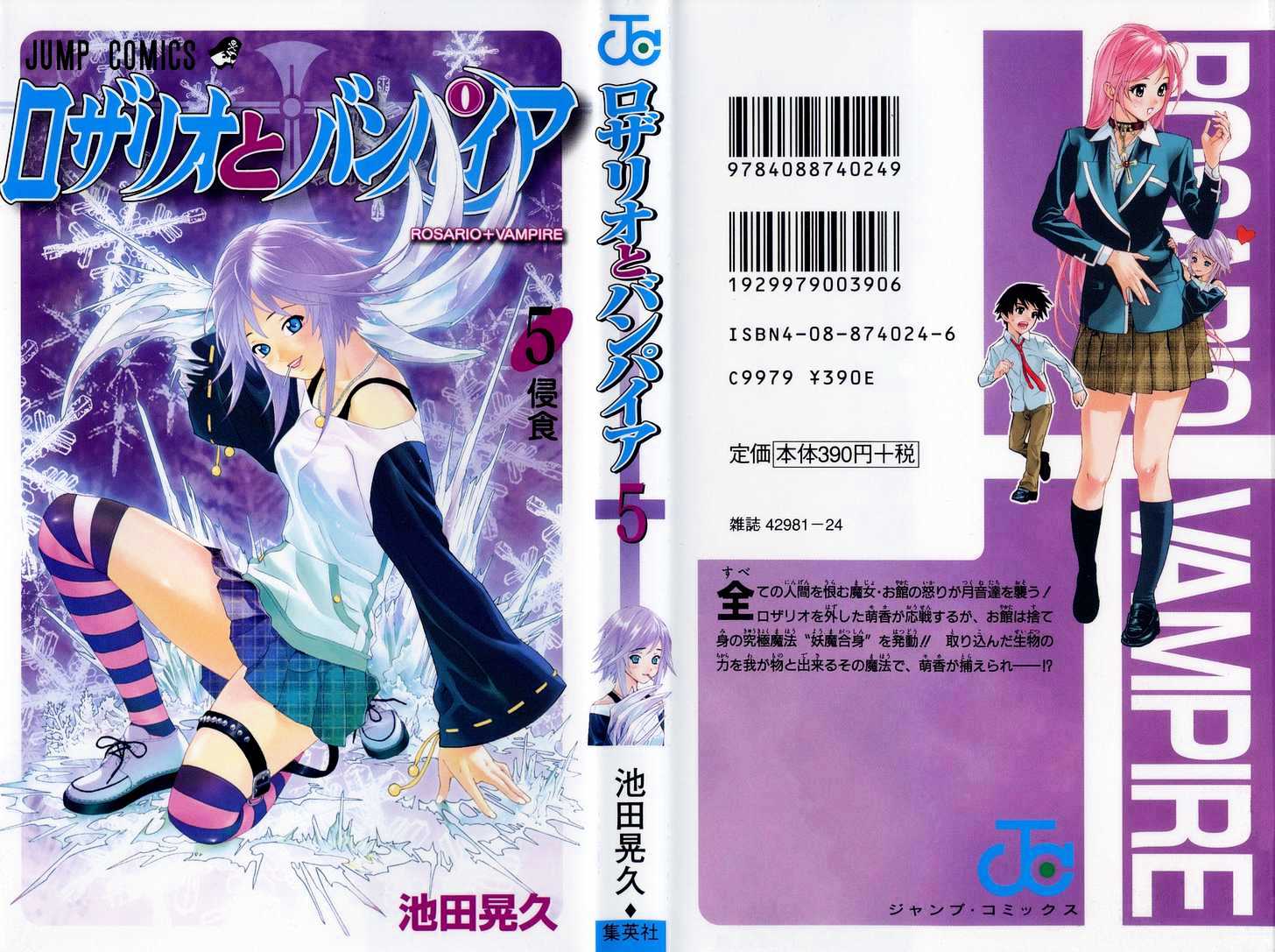 Rosario + Vampire Chapter 17 page 1 - Chapter 17 : Repentance