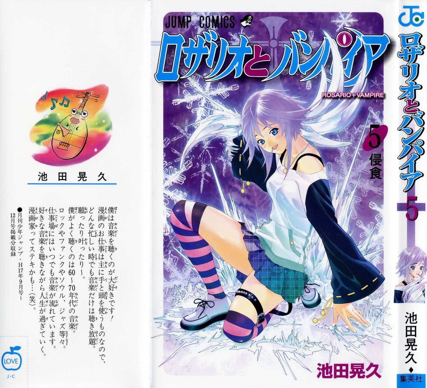 Rosario + Vampire Chapter 17 page 2 - Chapter 17 : Repentance