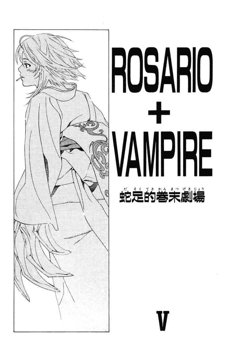 Rosario + Vampire Chapter 20 page 50 - Chapter 20 : Over Consumption