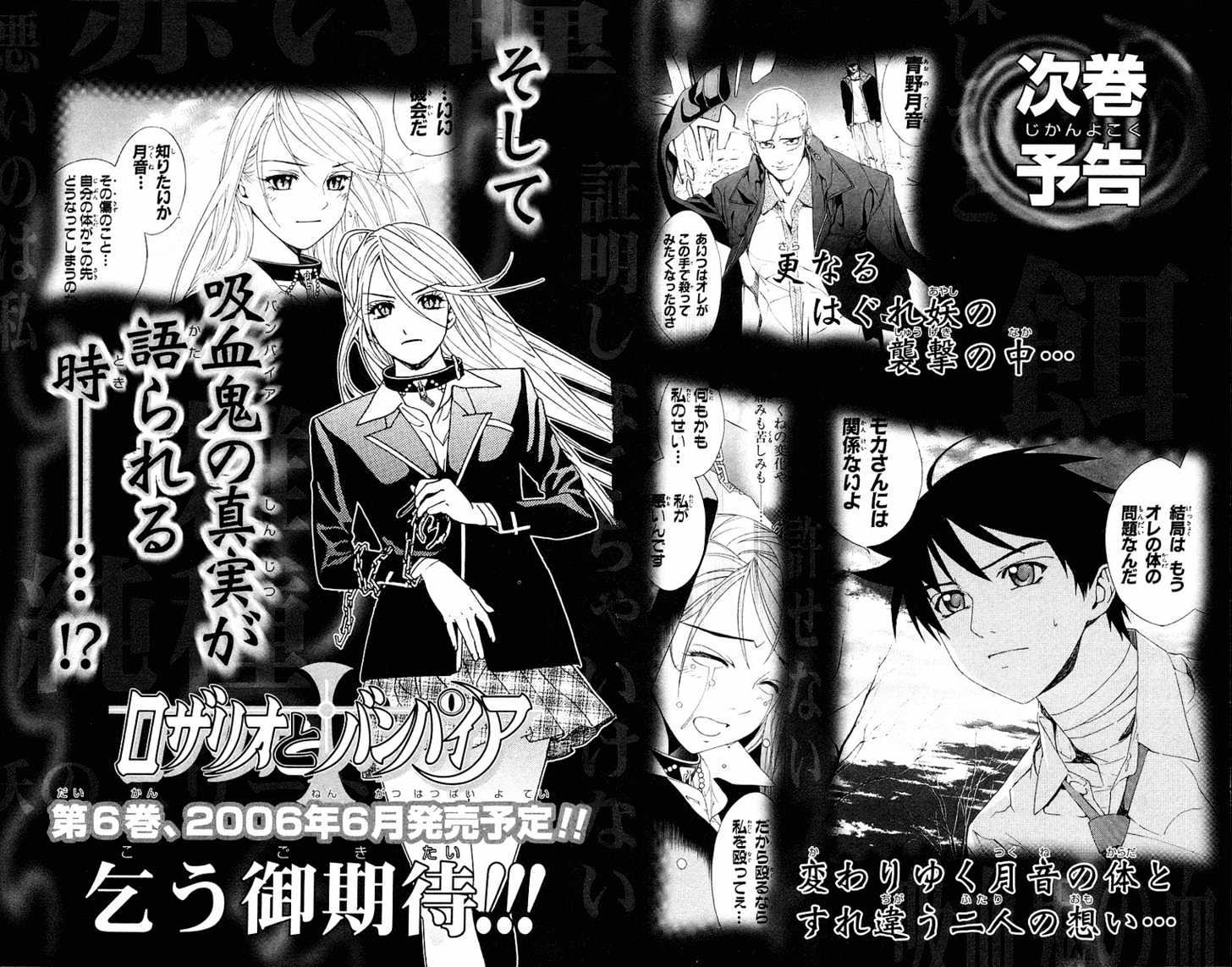 Rosario + Vampire Chapter 20 page 54 - Chapter 20 : Over Consumption