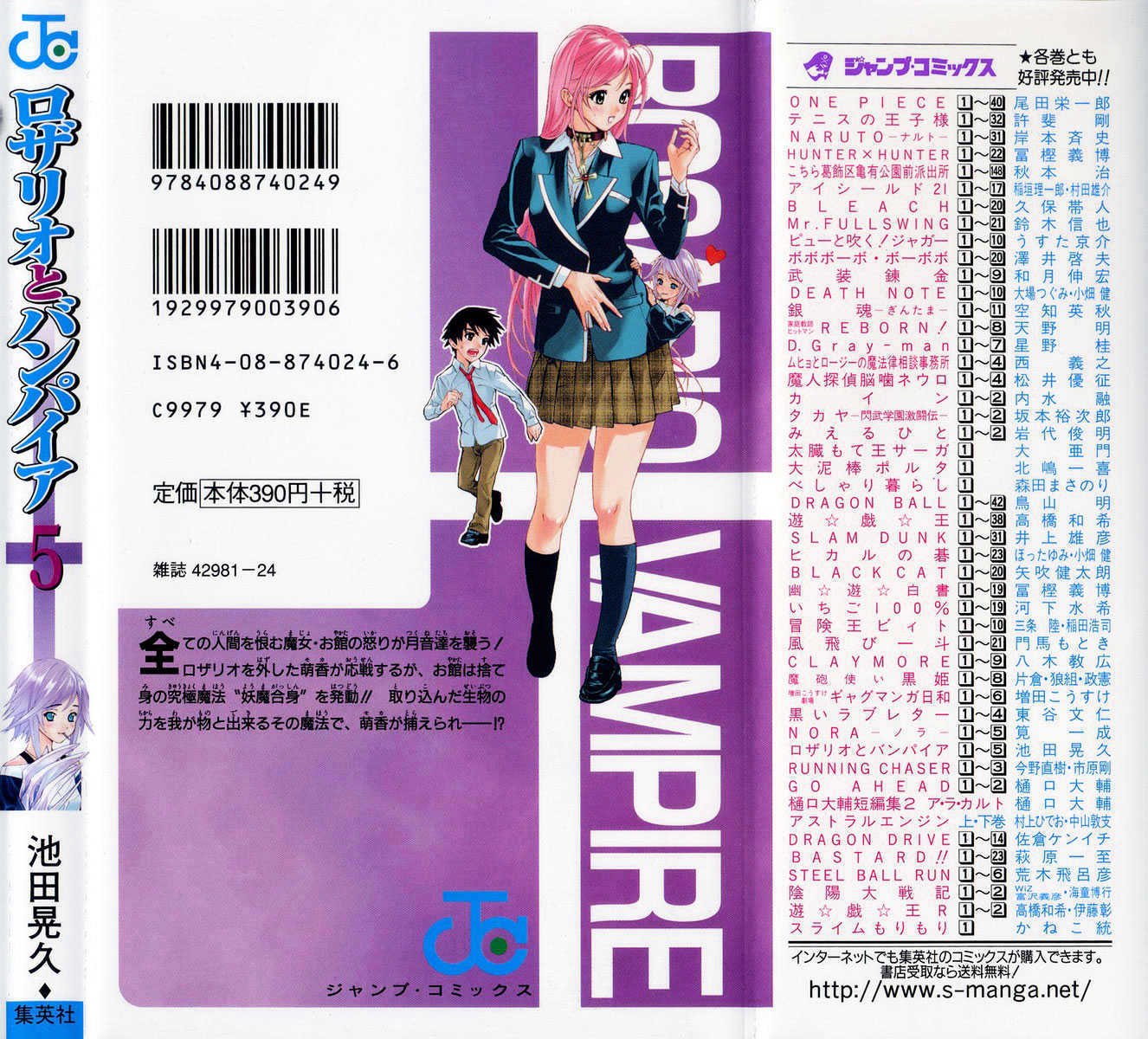 Rosario + Vampire Chapter 20 page 56 - Chapter 20 : Over Consumption