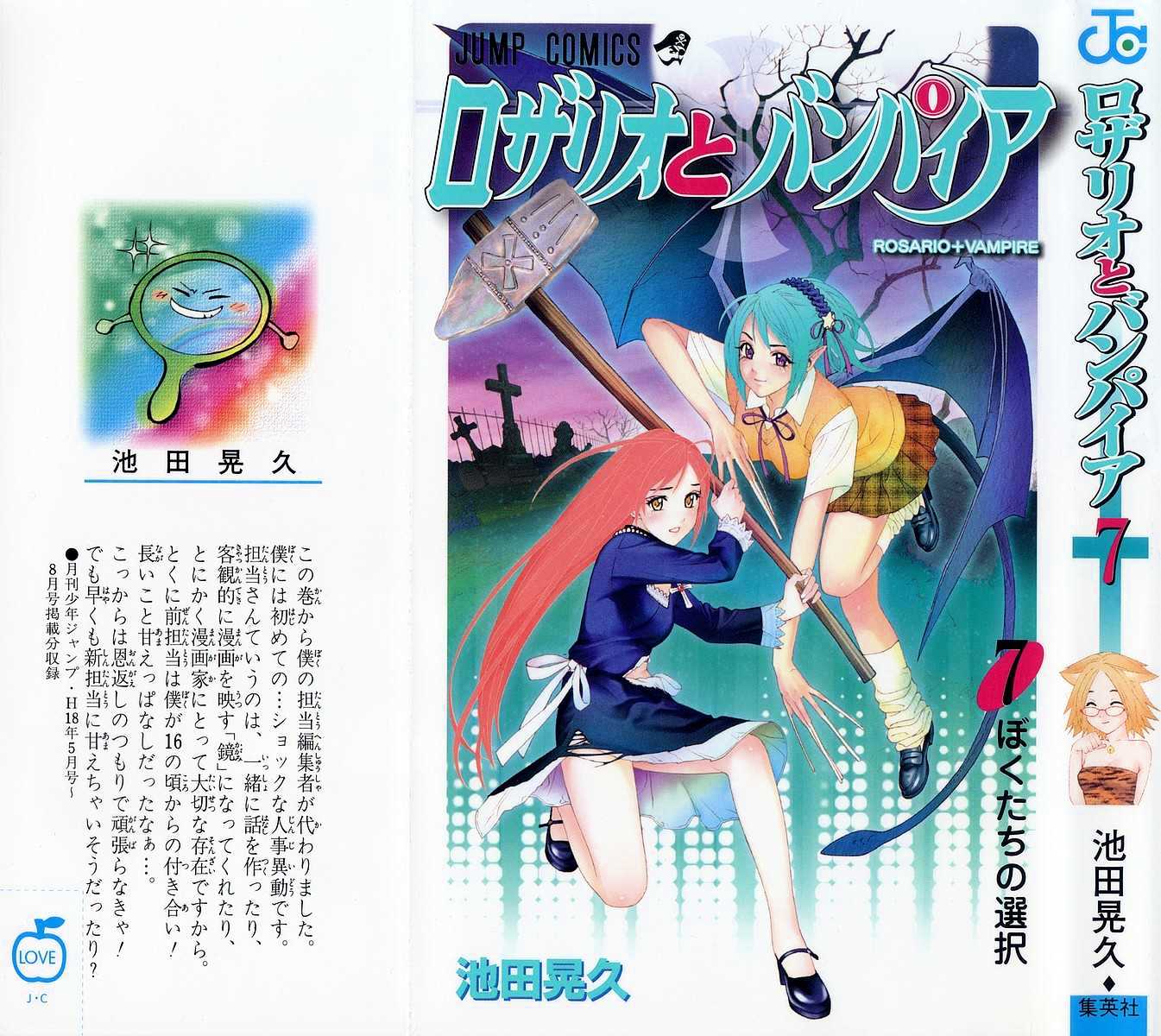 Rosario + Vampire Chapter 25 page 2 - Chapter 25 : Scar