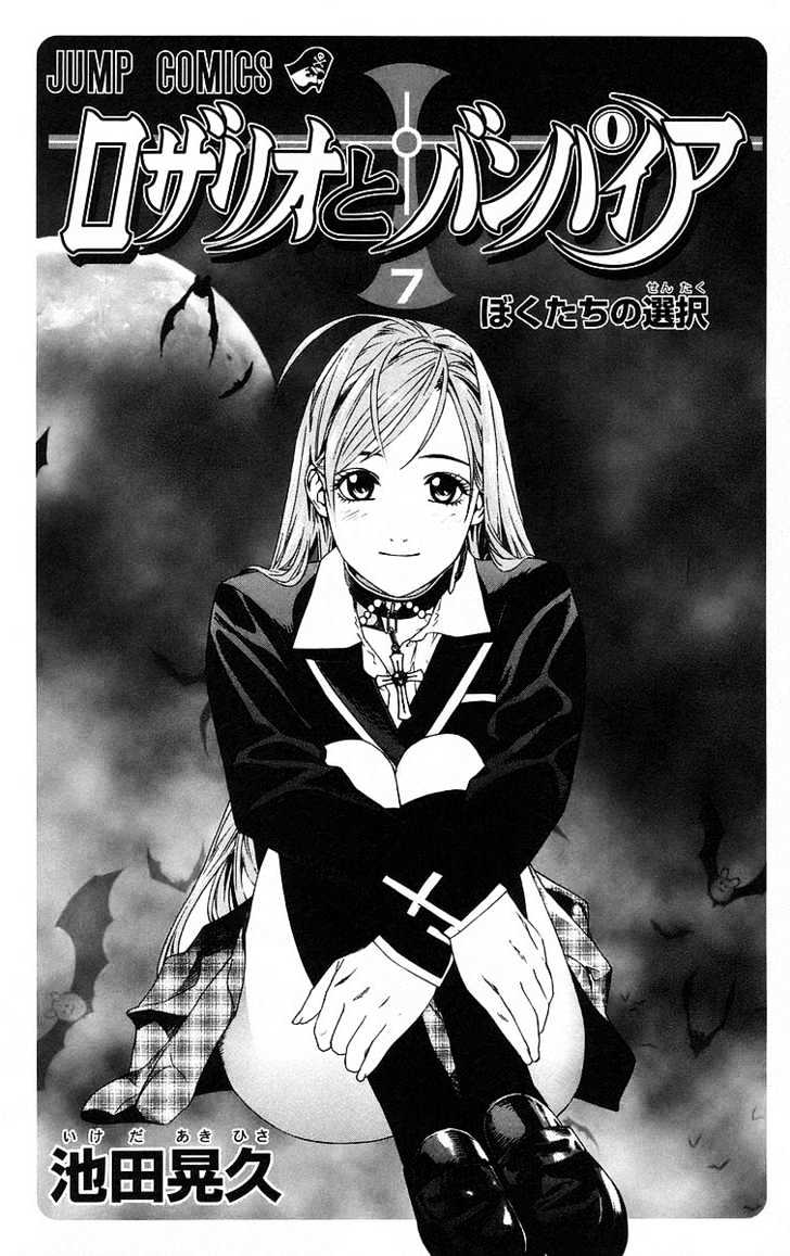 Rosario + Vampire Chapter 25 page 4 - Chapter 25 : Scar
