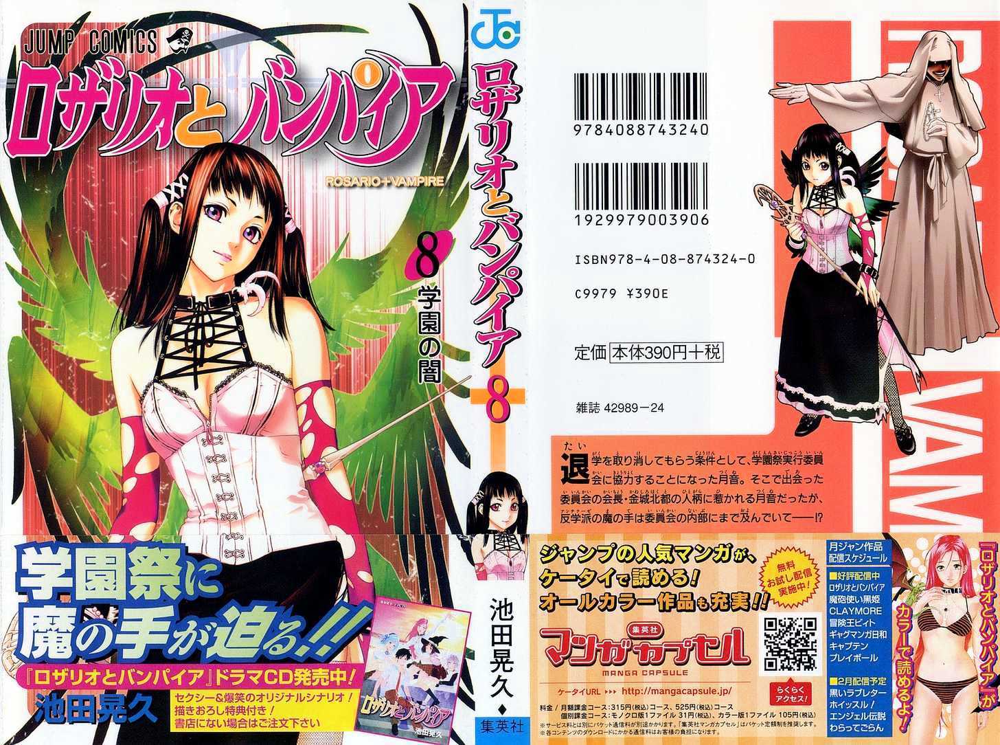 Rosario + Vampire Chapter 29 page 1 - Chapter 29 : Darkness of the School Festival II
