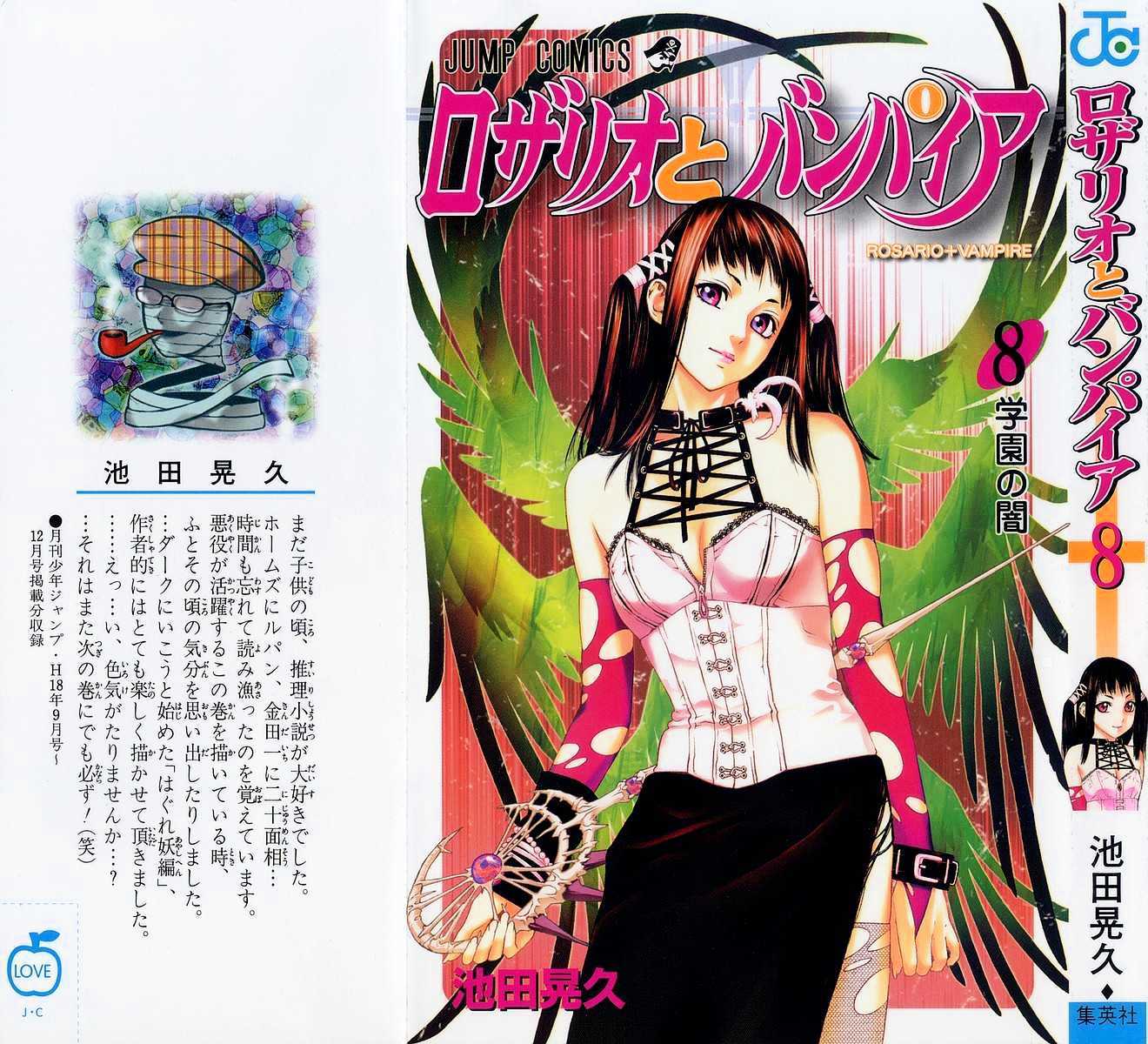 Rosario + Vampire Chapter 29 page 2 - Chapter 29 : Darkness of the School Festival II
