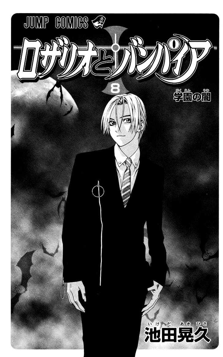 Rosario + Vampire Chapter 29 page 4 - Chapter 29 : Darkness of the School Festival II