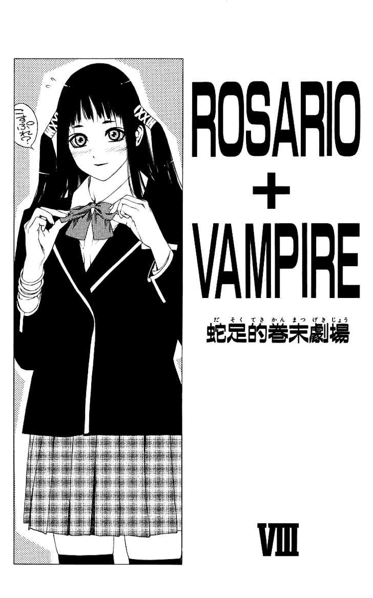 Rosario + Vampire Chapter 32 page 44 - Chapter 32 : Key