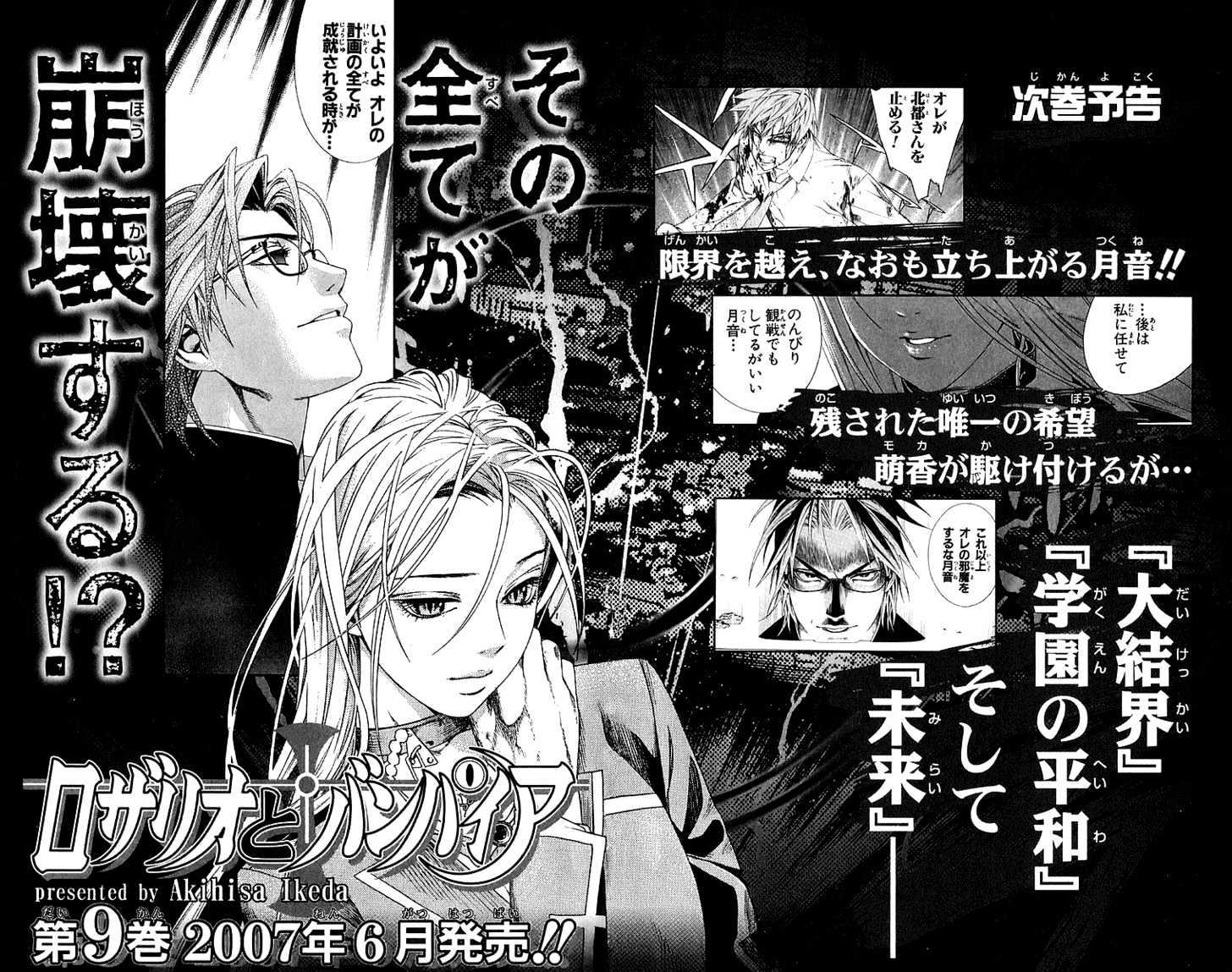 Rosario + Vampire Chapter 32 page 48 - Chapter 32 : Key