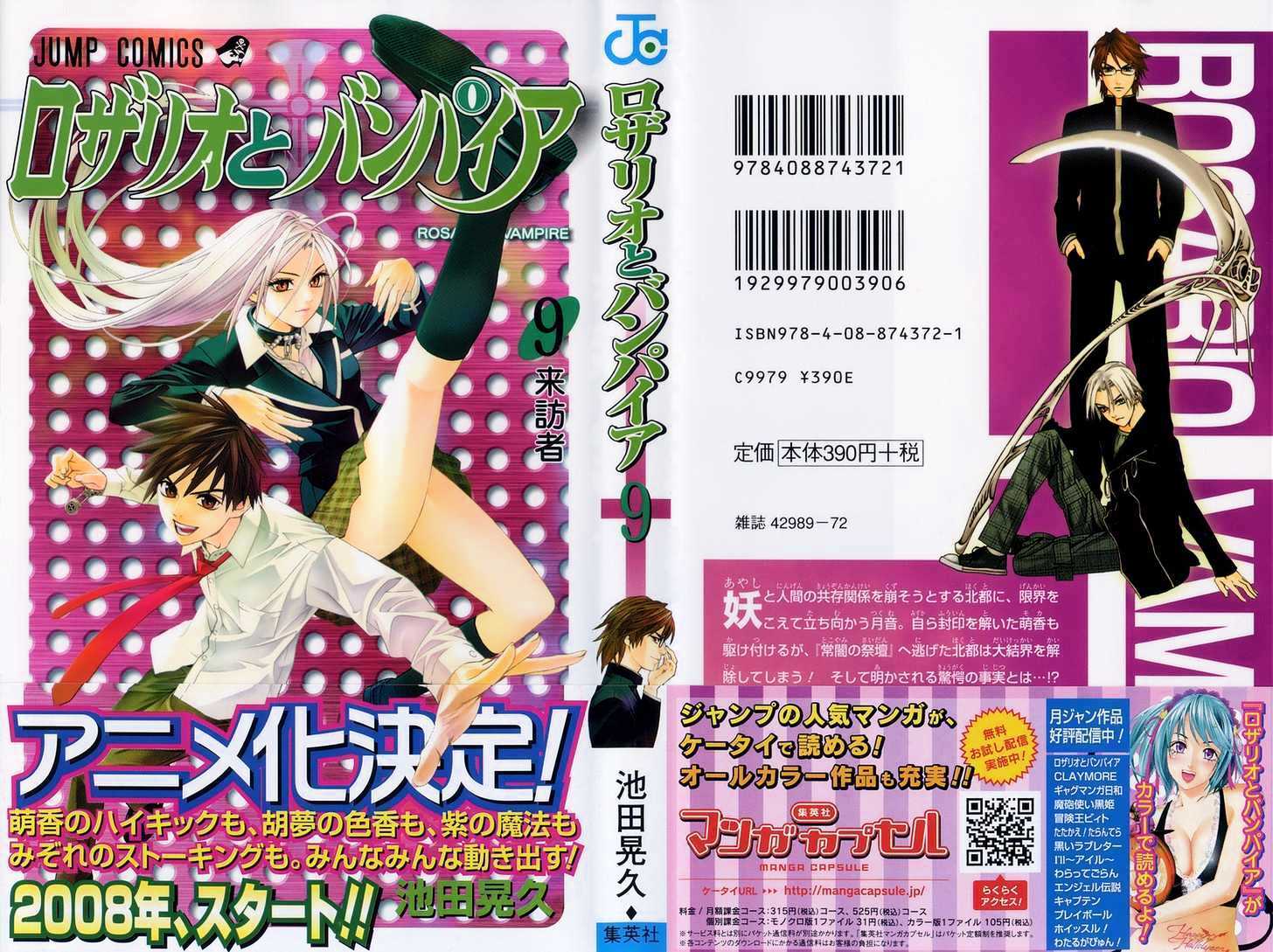 Rosario + Vampire Chapter 33 page 1 - Chapter 33 : Reason