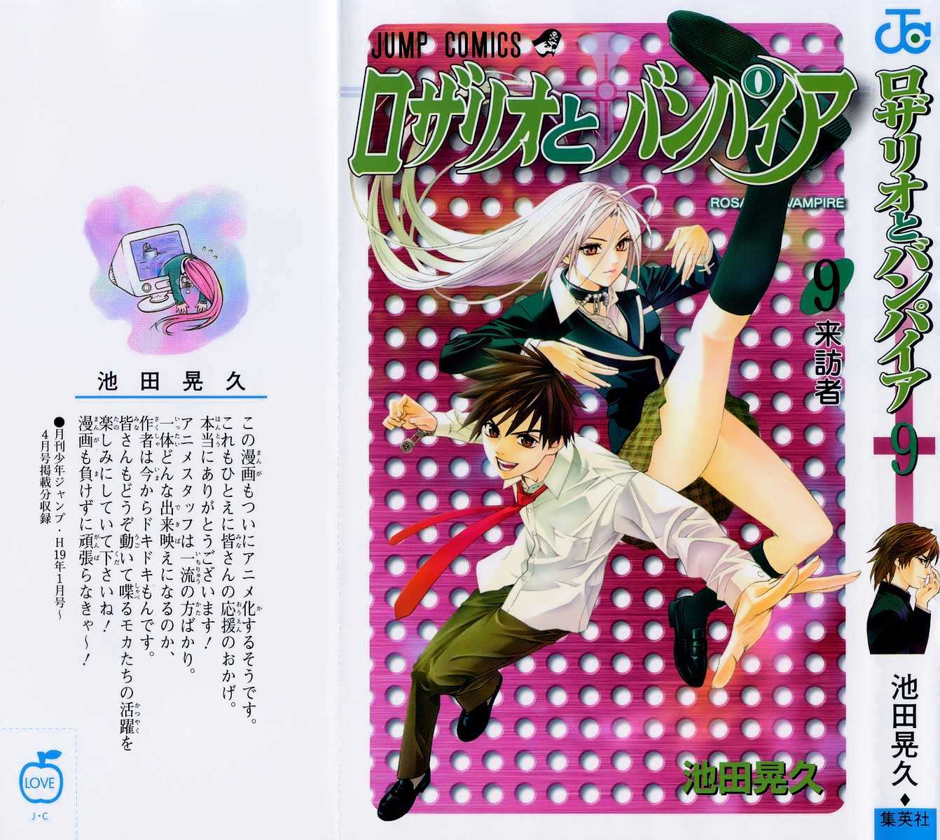 Rosario + Vampire Chapter 33 page 2 - Chapter 33 : Reason