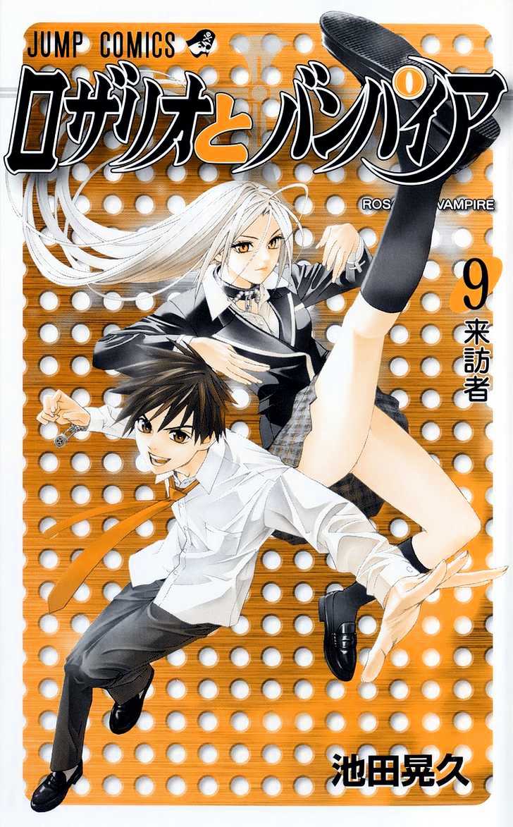 Rosario + Vampire Chapter 33 page 3 - Chapter 33 : Reason
