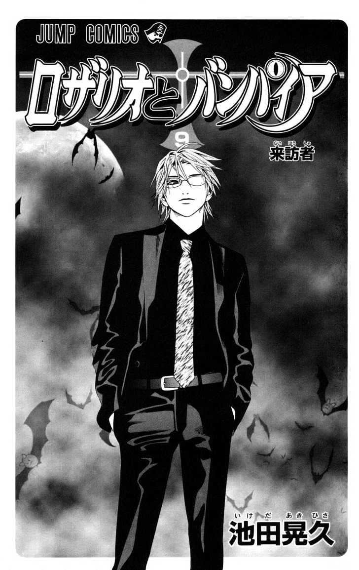 Rosario + Vampire Chapter 33 page 4 - Chapter 33 : Reason