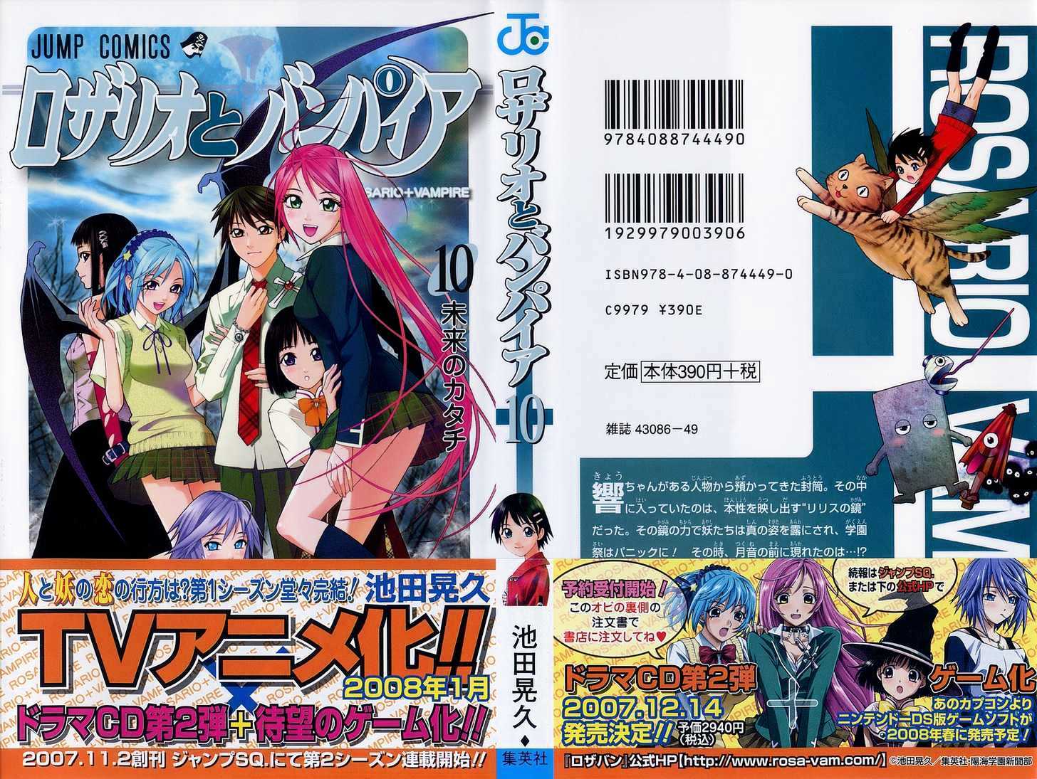 Rosario + Vampire Chapter 37 page 45 - Chapter 37 : Ririsu Mirror