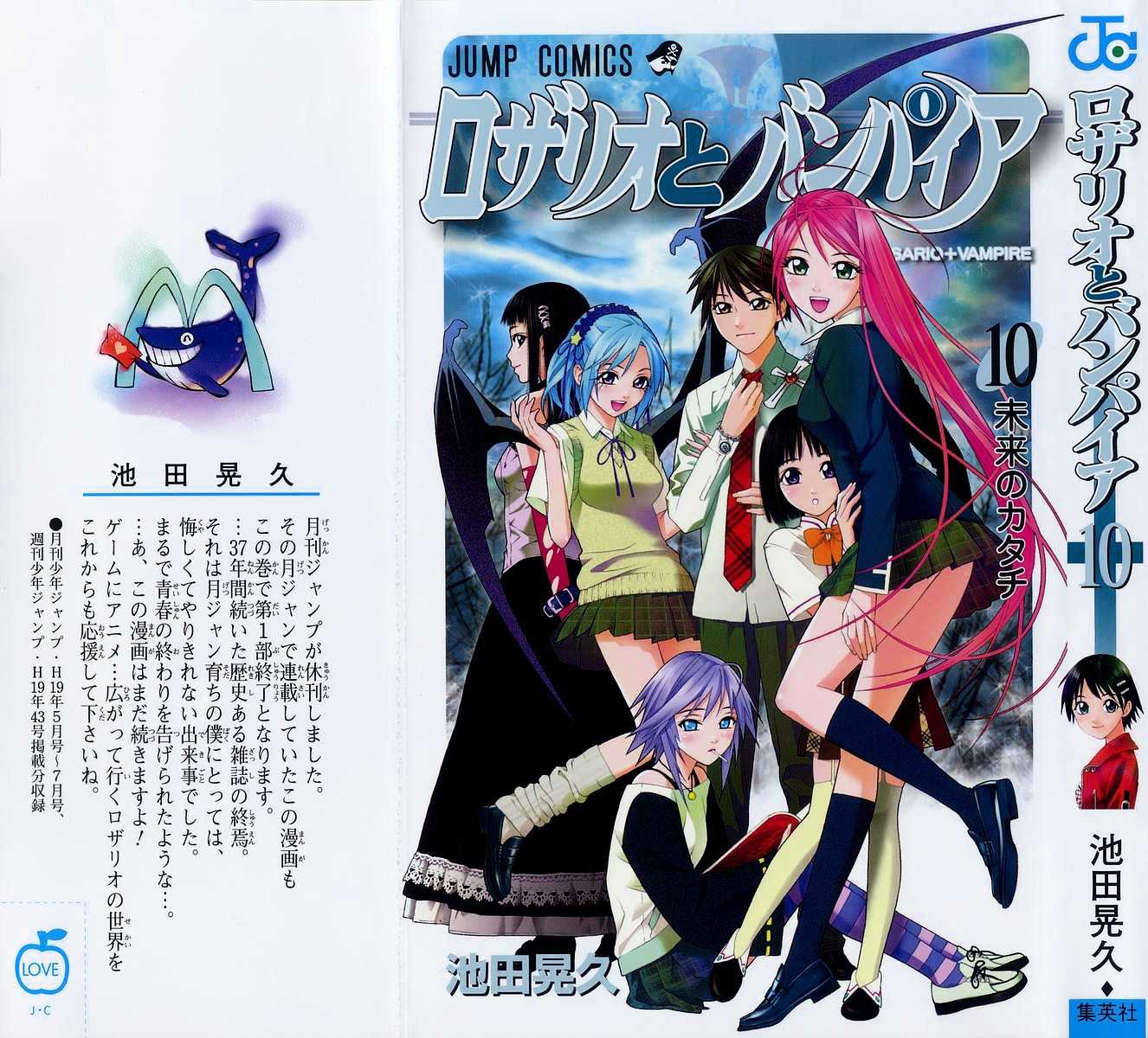 Rosario + Vampire Chapter 37 page 46 - Chapter 37 : Ririsu Mirror