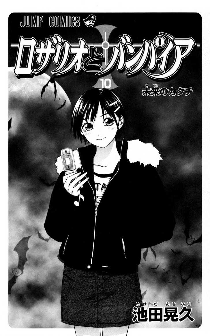 Rosario + Vampire Chapter 37 page 49 - Chapter 37 : Ririsu Mirror