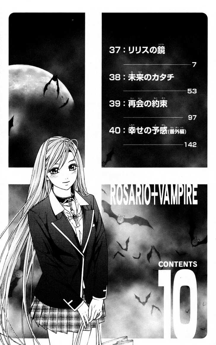 Rosario + Vampire Chapter 37 page 51 - Chapter 37 : Ririsu Mirror