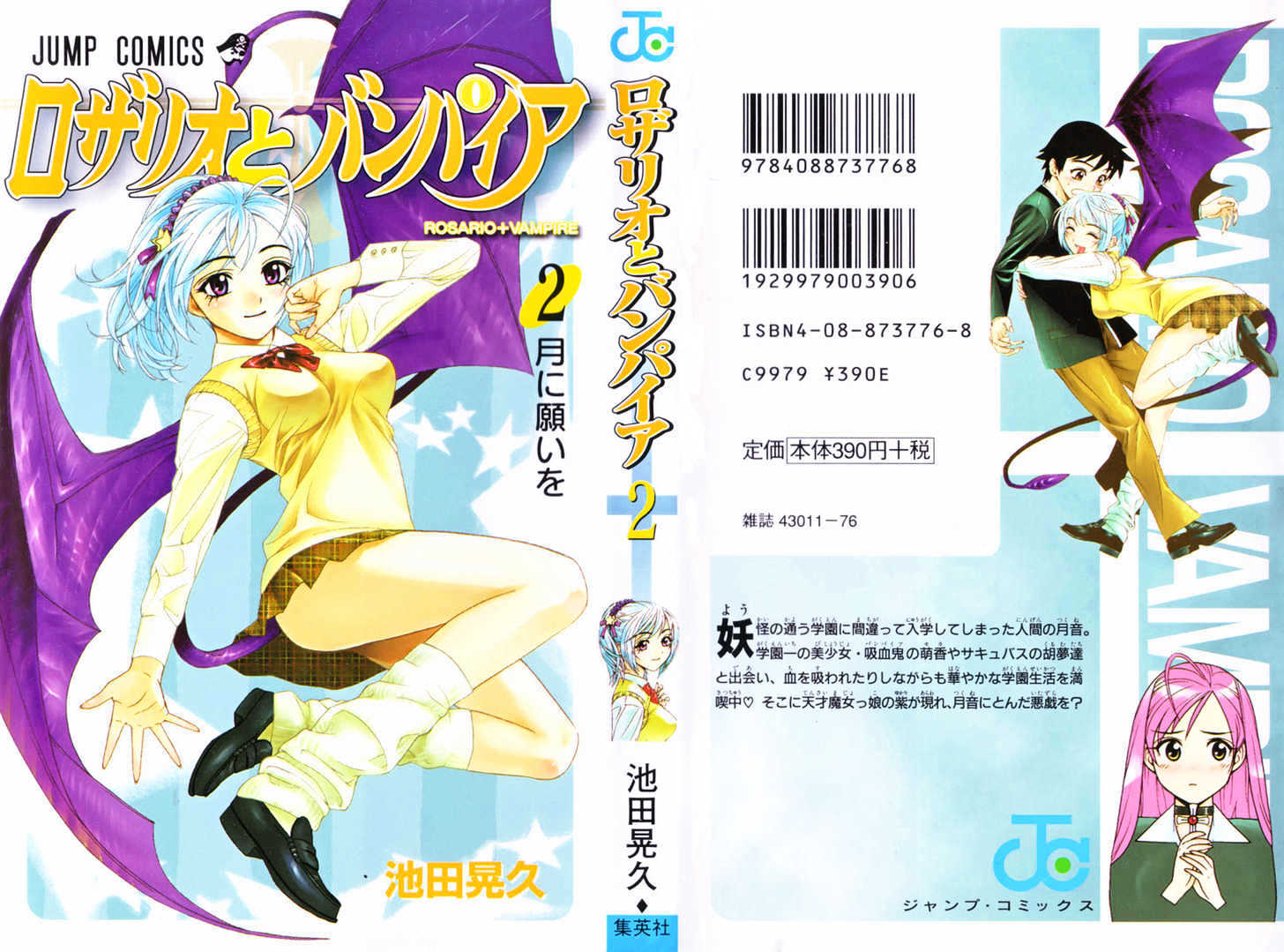 Rosario + Vampire Chapter 5 page 1 - Chapter 5 : Mischievous Love?
