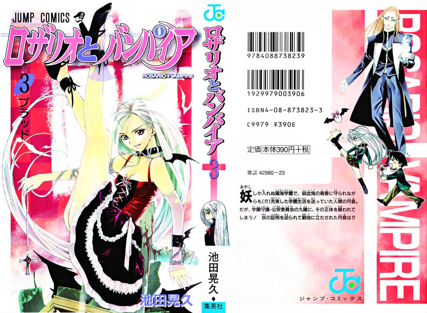 Rosario + Vampire Chapter 9 page 1 - Chapter 9 : Secret